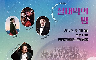 2023.09.15 제77회 정기연주회 공연 후기