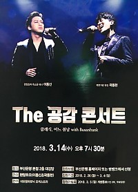 The 공감 콘서트