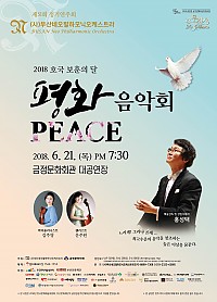 부산네오필하모닉오케스트라 제51회정기연주회