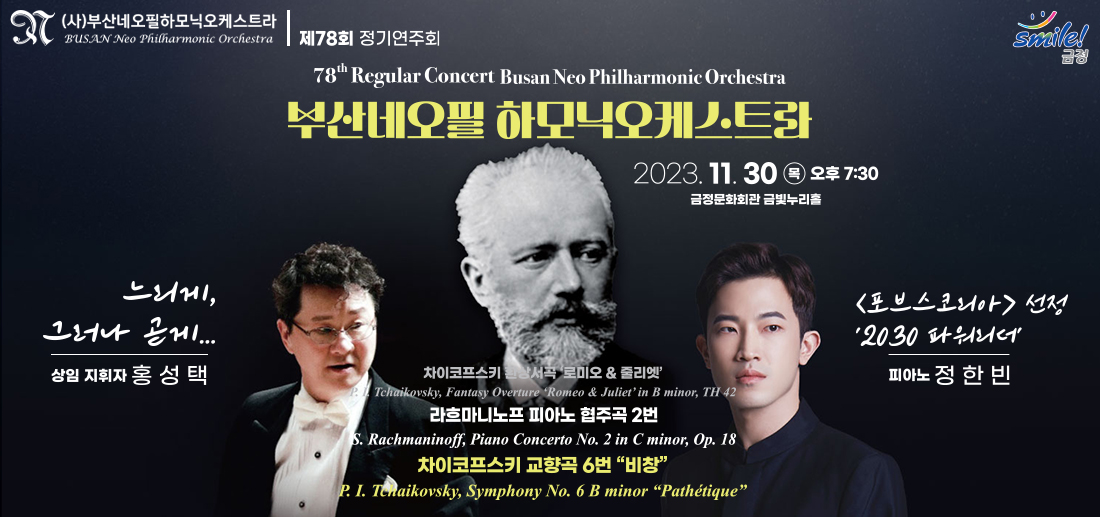 제78회 정기연주회