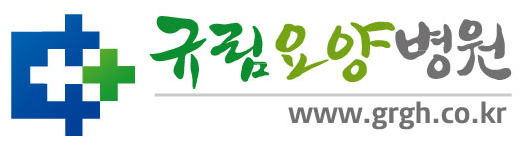 규림요양병원