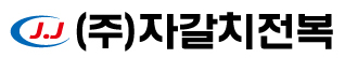 자갈치전복