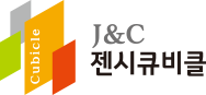 젠시큐비클