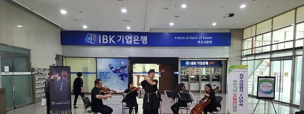 2017 지역사회기여연주 <국민연금관리공단부산지사> 이미지