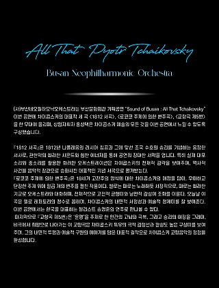 올 댓 차이콥스키