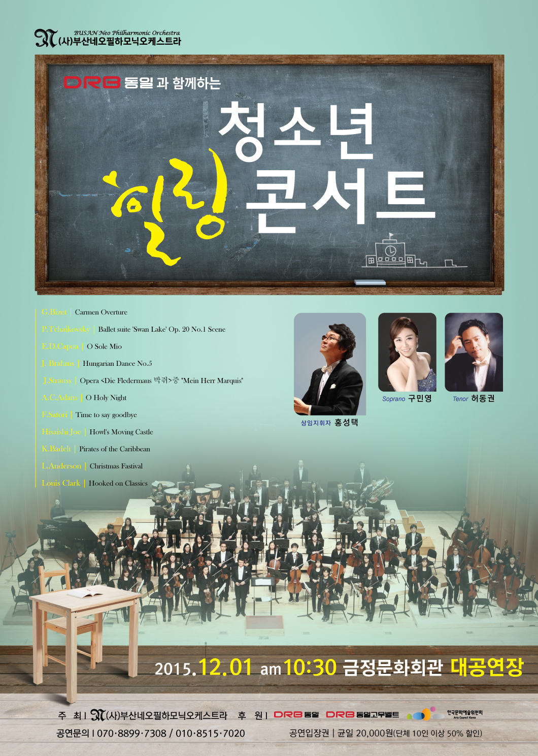 청소년 힐링 음악회