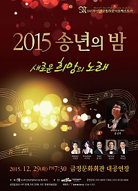 2015 송년의 밤