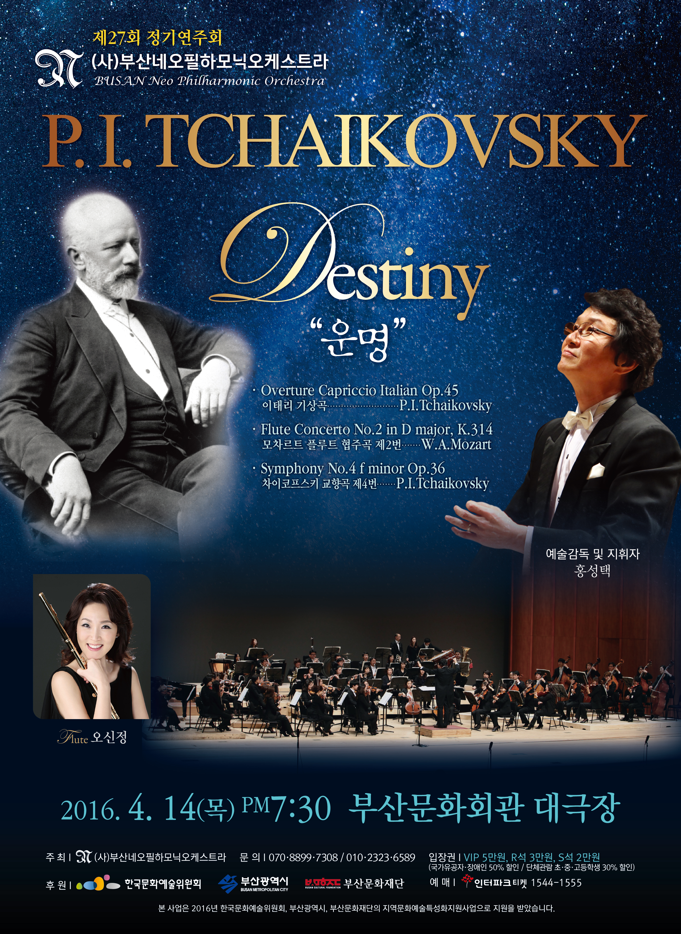 제27회 정기연주회