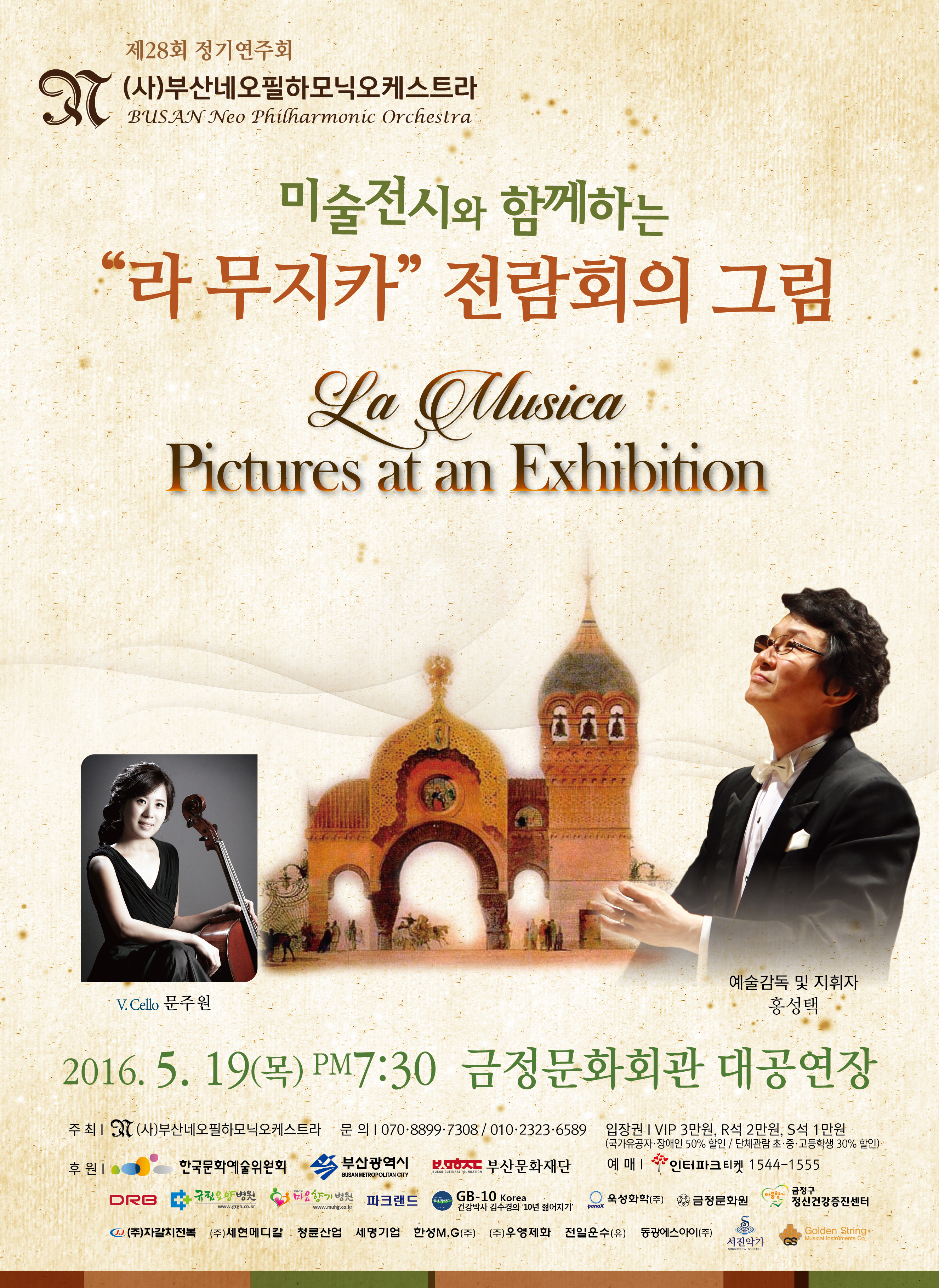 제28회 정기연주회