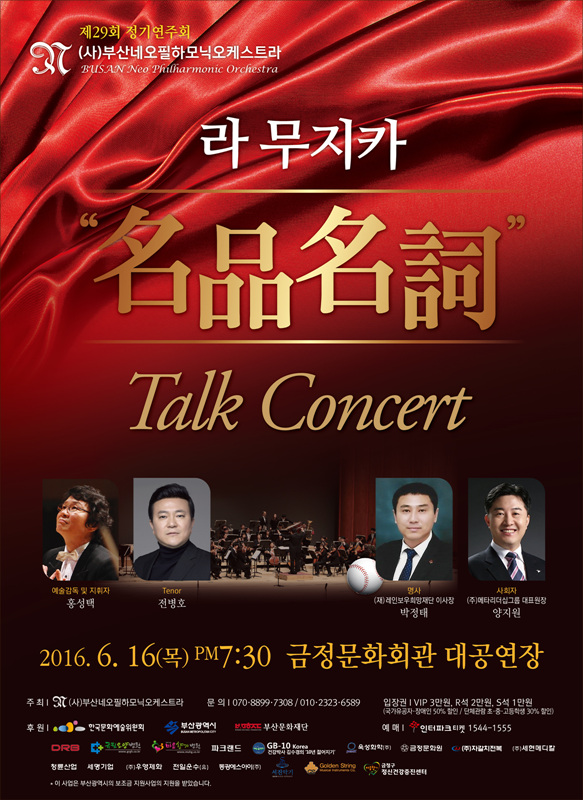 제29회 정기연주회