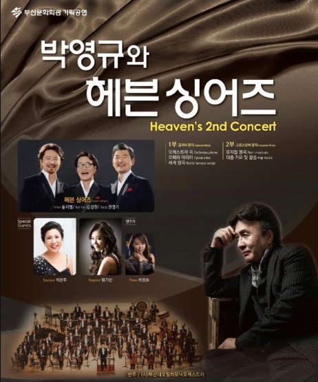 박영규와 헤븐싱어즈