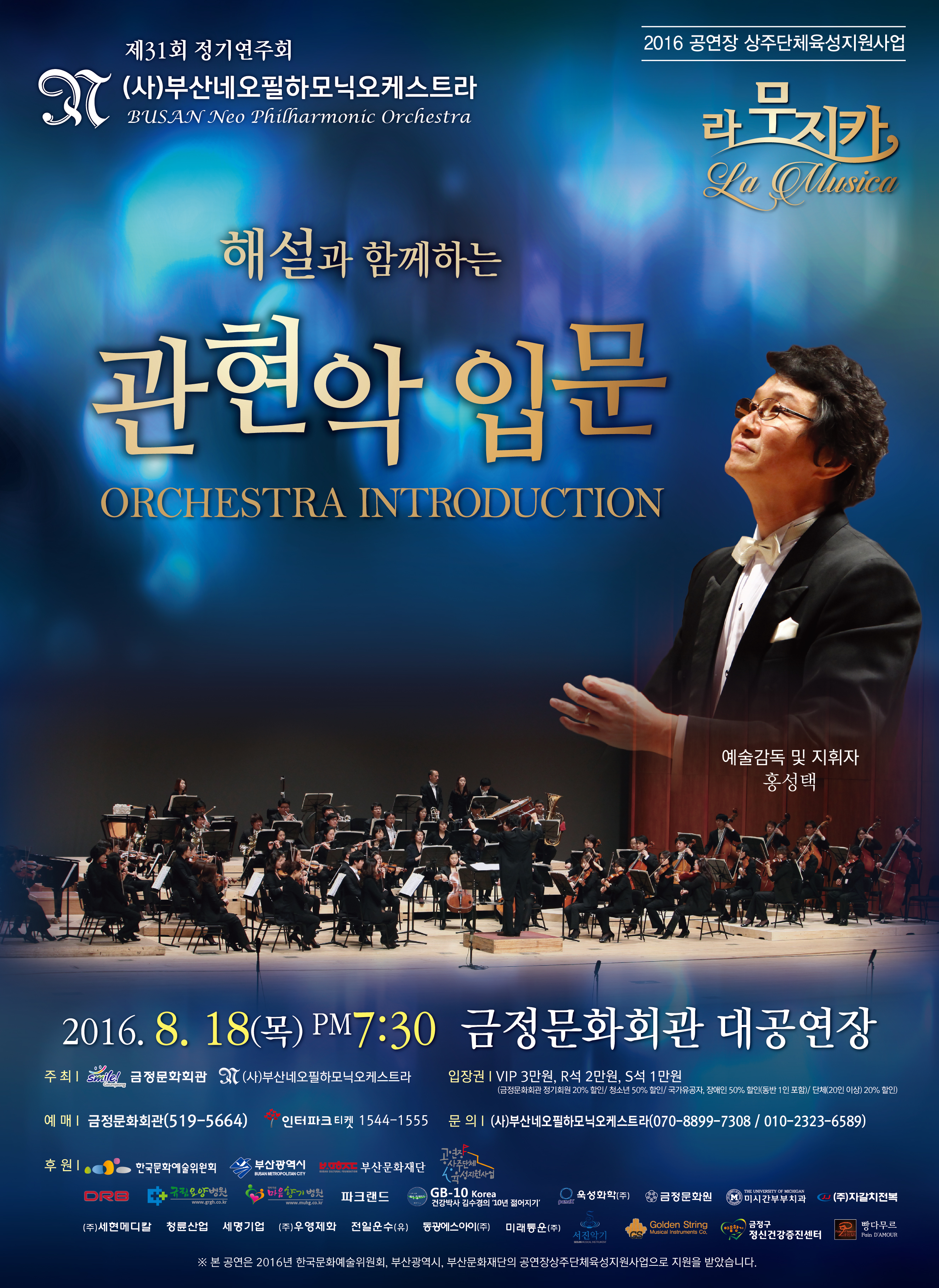 제31회 정기연주회