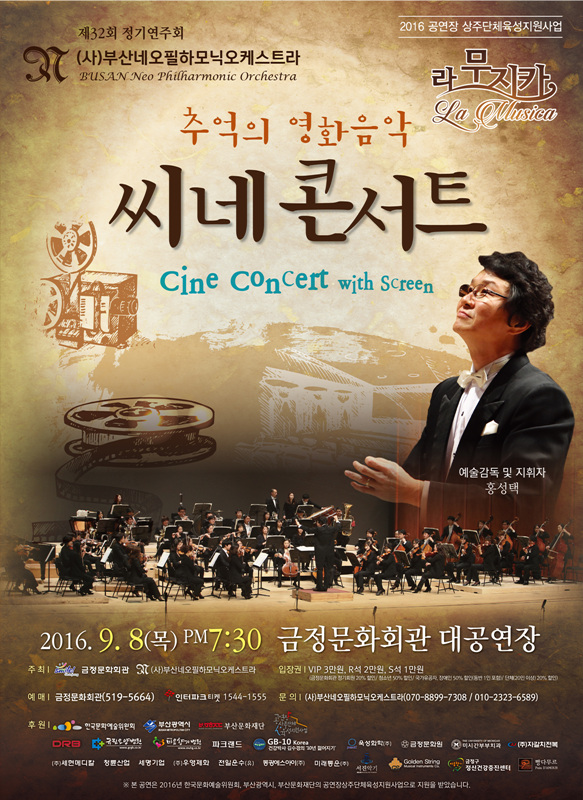 제32회 정기연주회