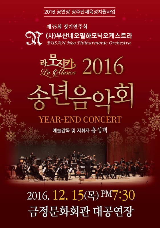 제35회 정기연주회