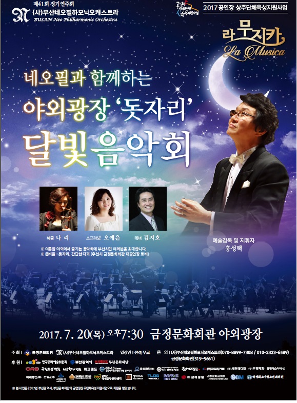 네오필과 함께하는 야외광장 돗자리 달빛음악회