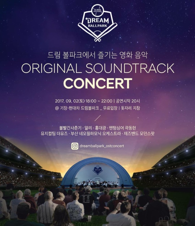 드림 볼파크에서 즐기는 영화음악 ORIGINAL SONUDTRACK CONCERT