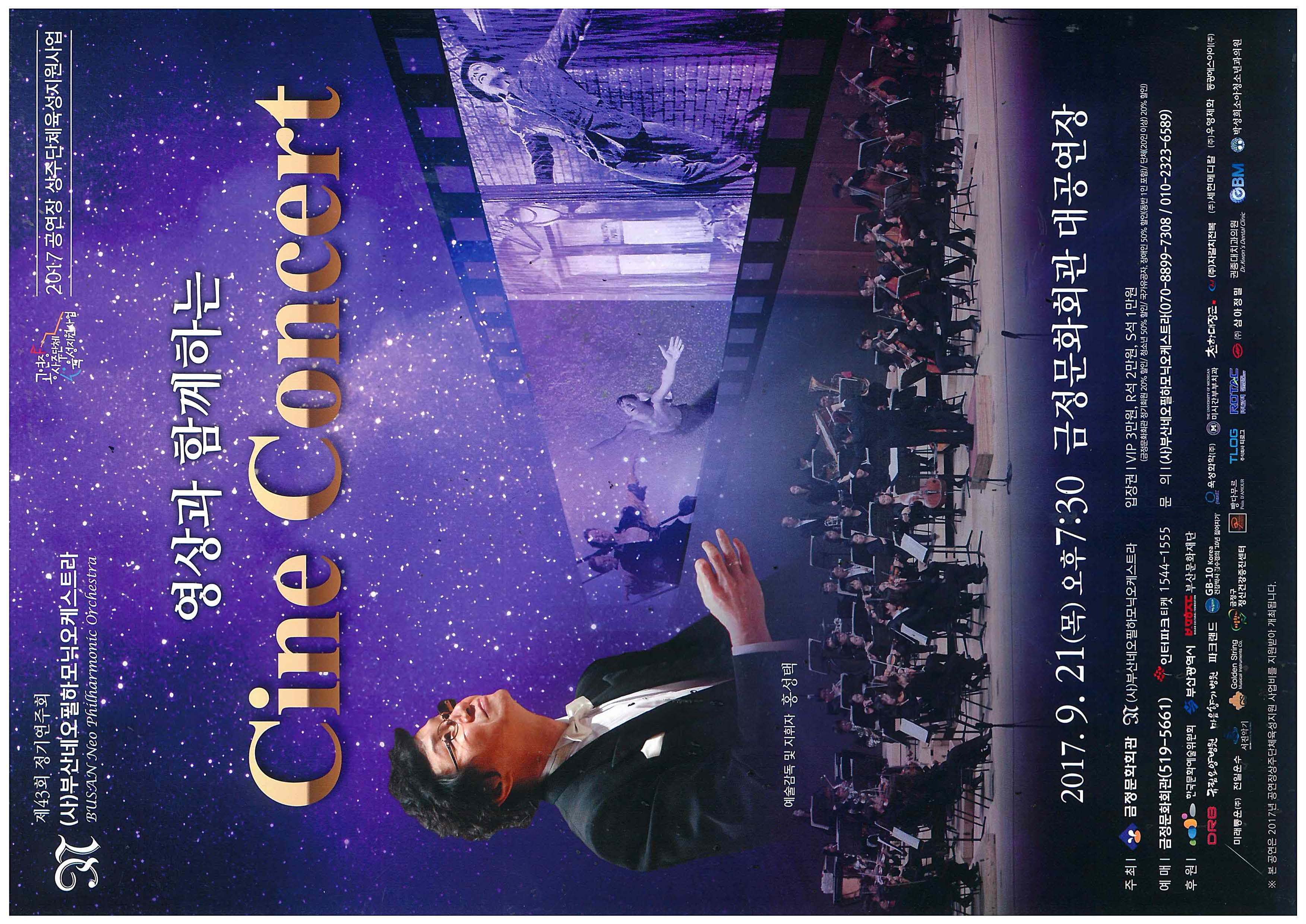 영상과 함께하는 CINE CONCERT