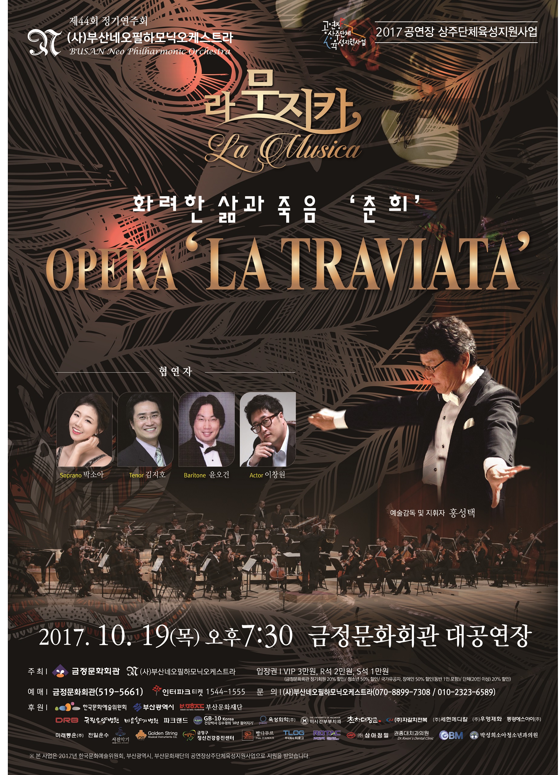 오페라 '라 트라비아타'