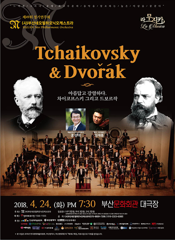 부산네오필하모닉오케스트라 제49회정기연주회