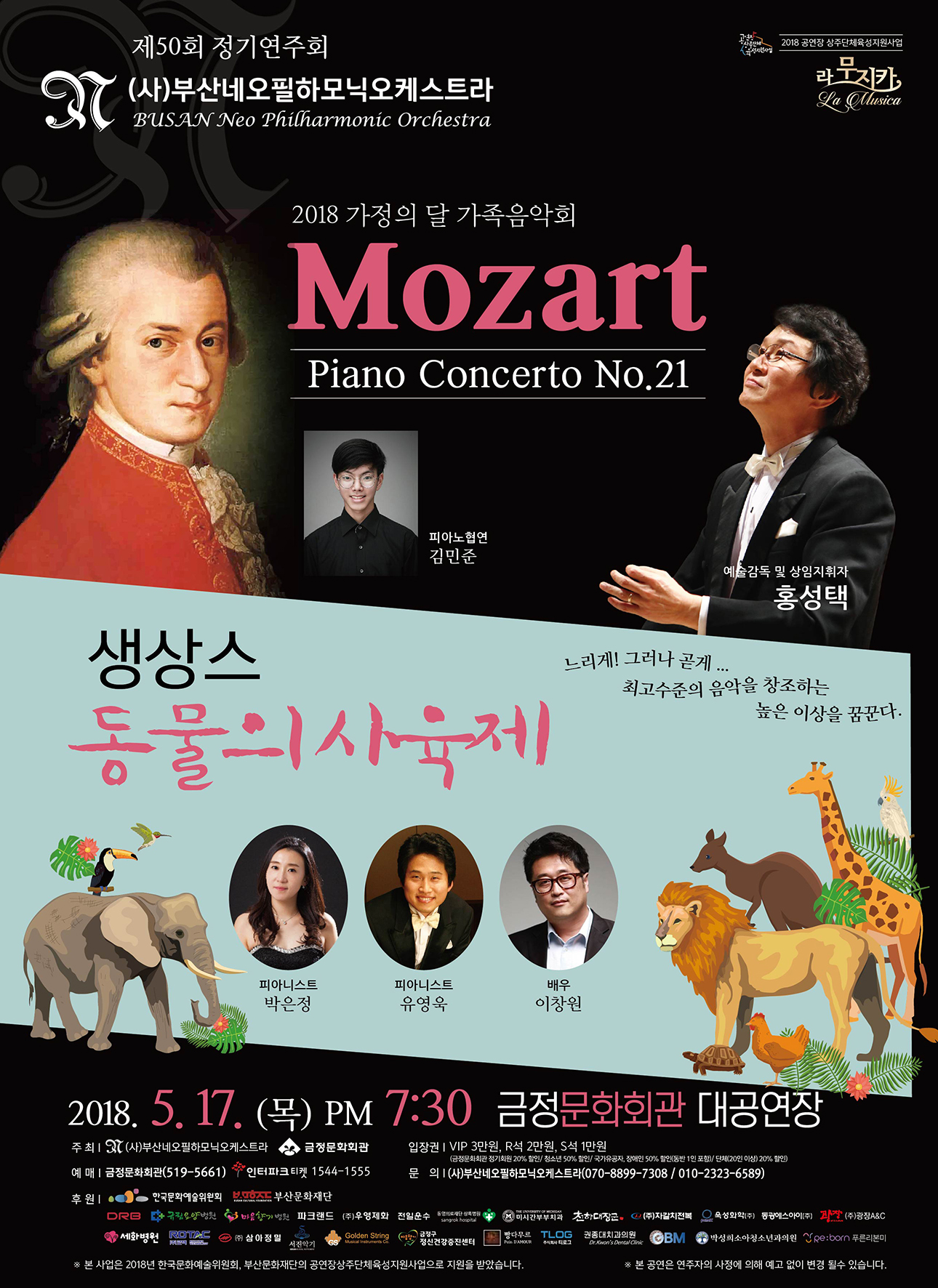 부산네오필하모닉오케스트라 제50회정기연주회