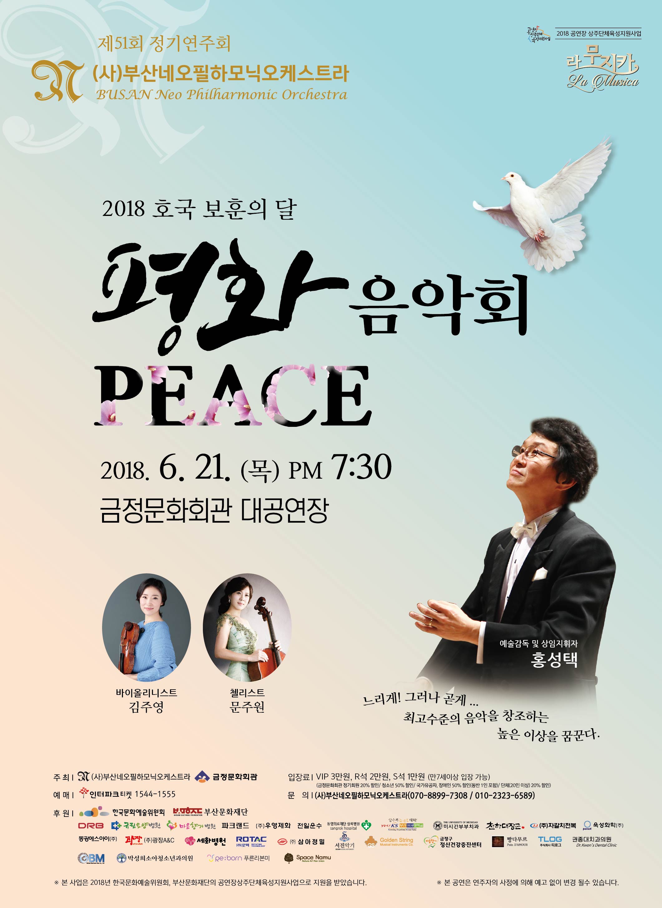 부산네오필하모닉오케스트라 제51회정기연주회