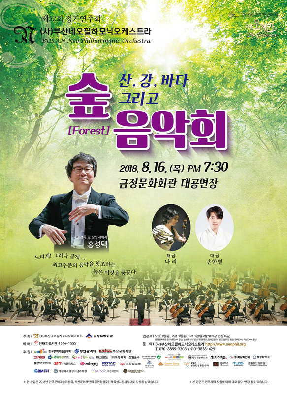 부산네오필하모닉오케스트라 제52회정기연주회