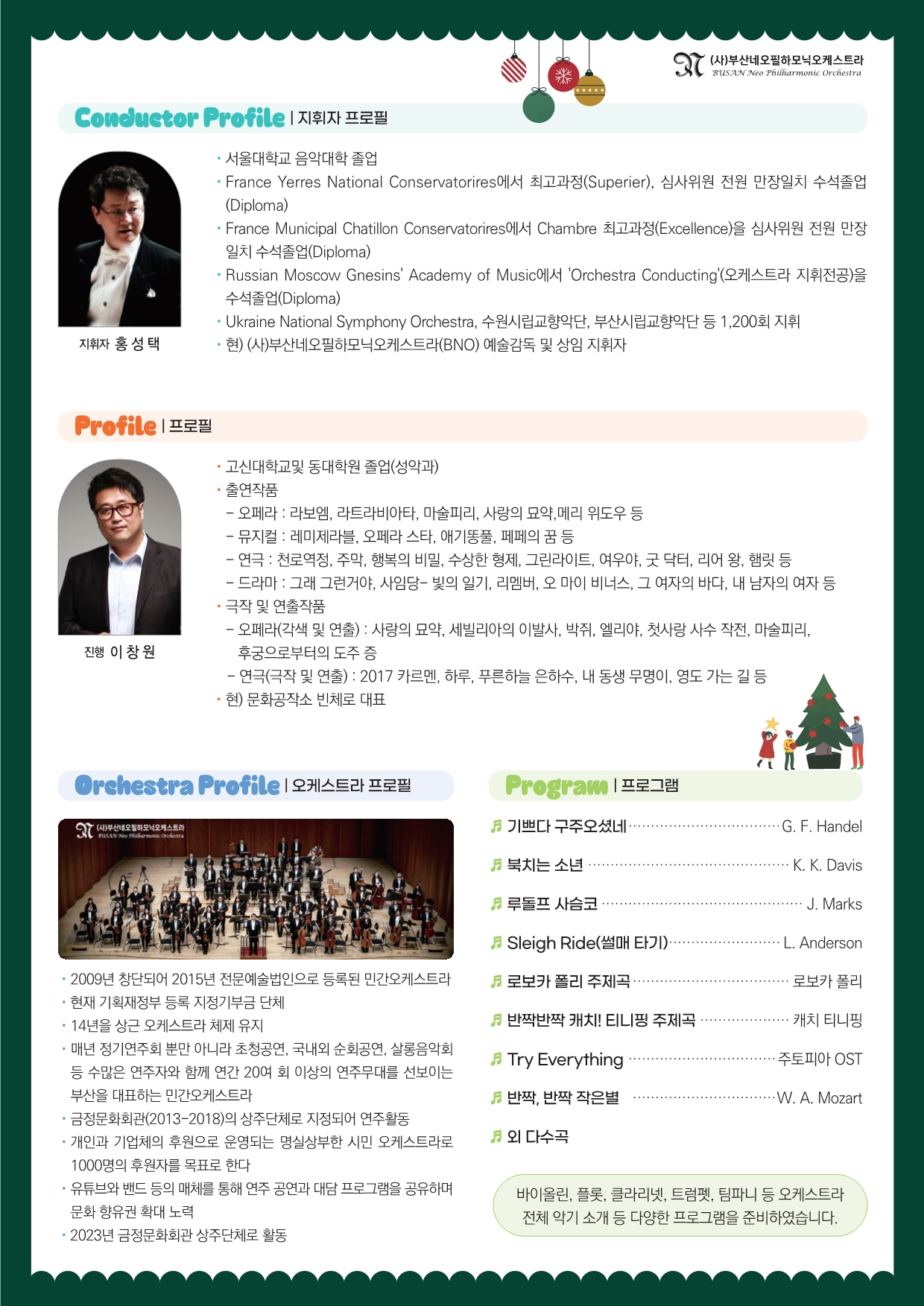 제 6회 꼬꼬마 음악회 메리크리스마스 음악회