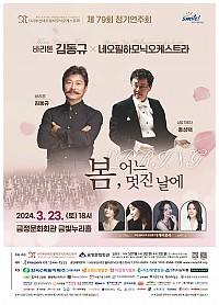 부산네오필하모닉오케스트라 제 79회 정기연주회 봄, 어느 멋진 날에