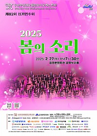 제 82회 정기연주회 봄의 소리