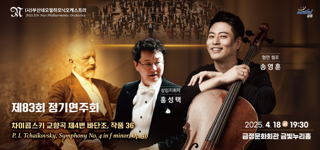 제83회 정기연주회