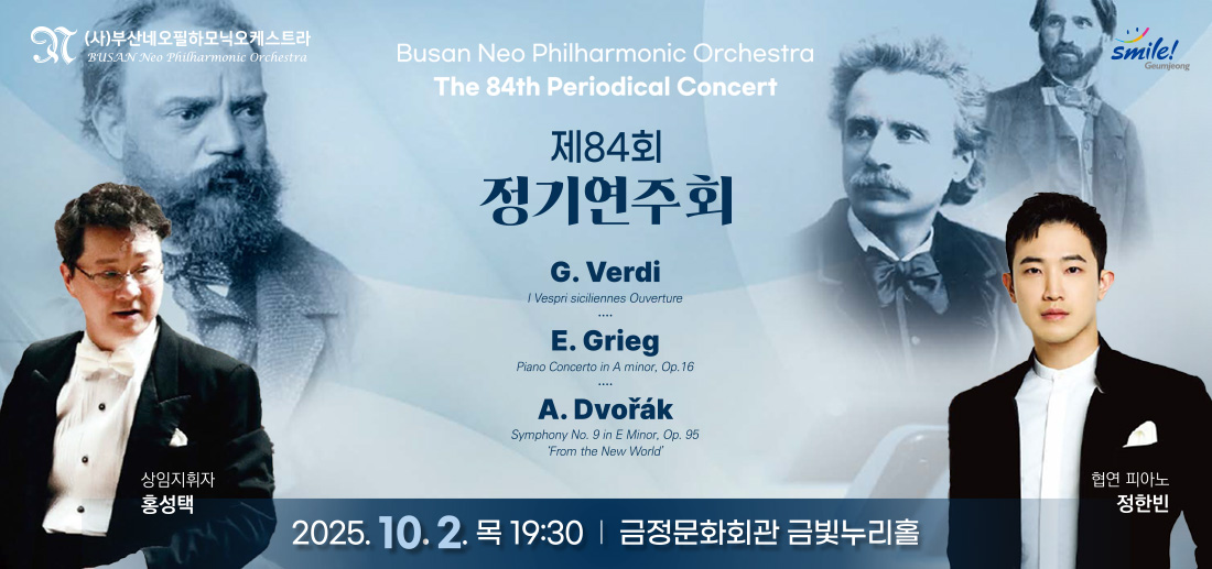 제84회 정기연주회