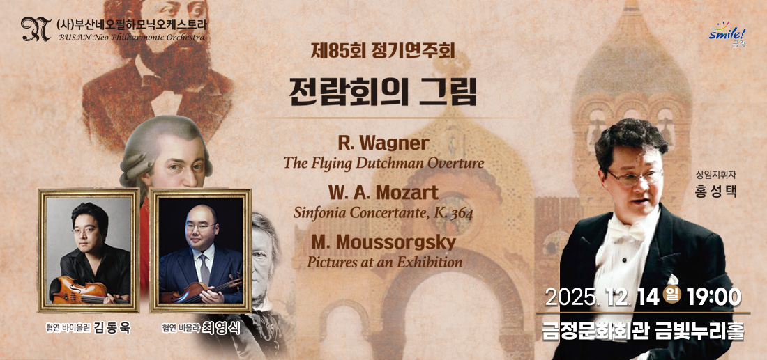 제85회 정기연주회