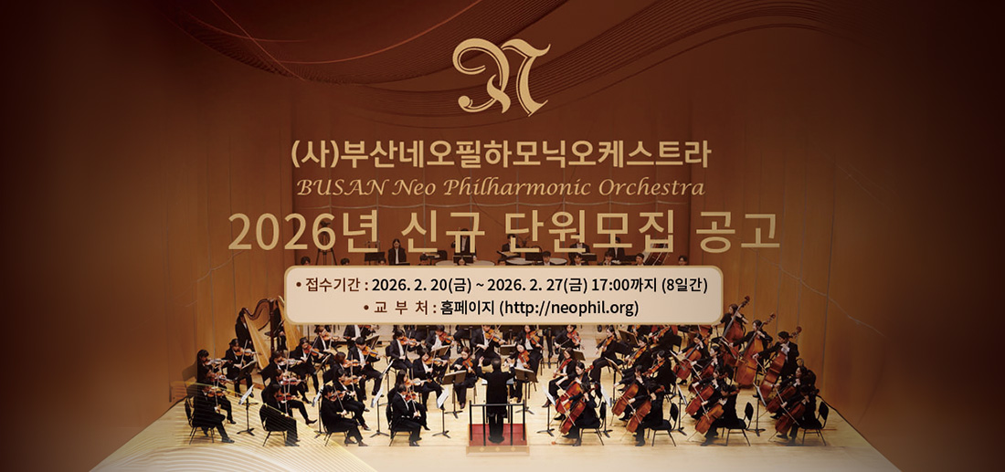 2026년 신규단원모집공고