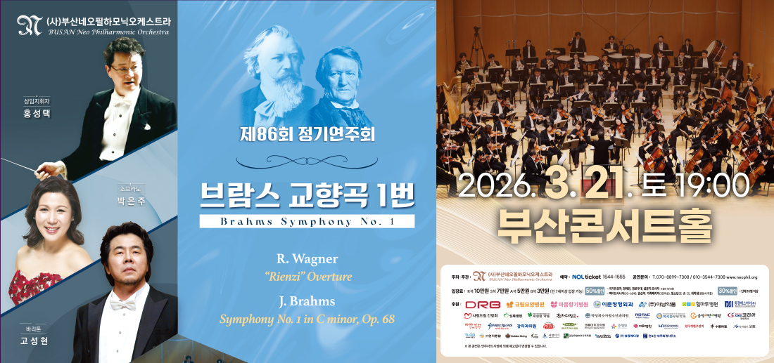 제86회 정기연주회