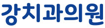 강치과의원