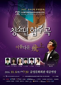 청소년 협주곡