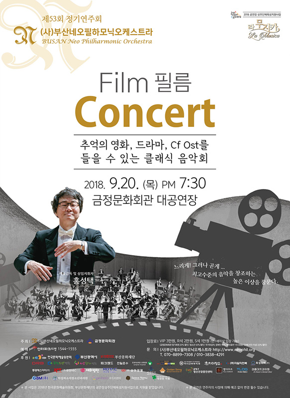 필름 콘서트